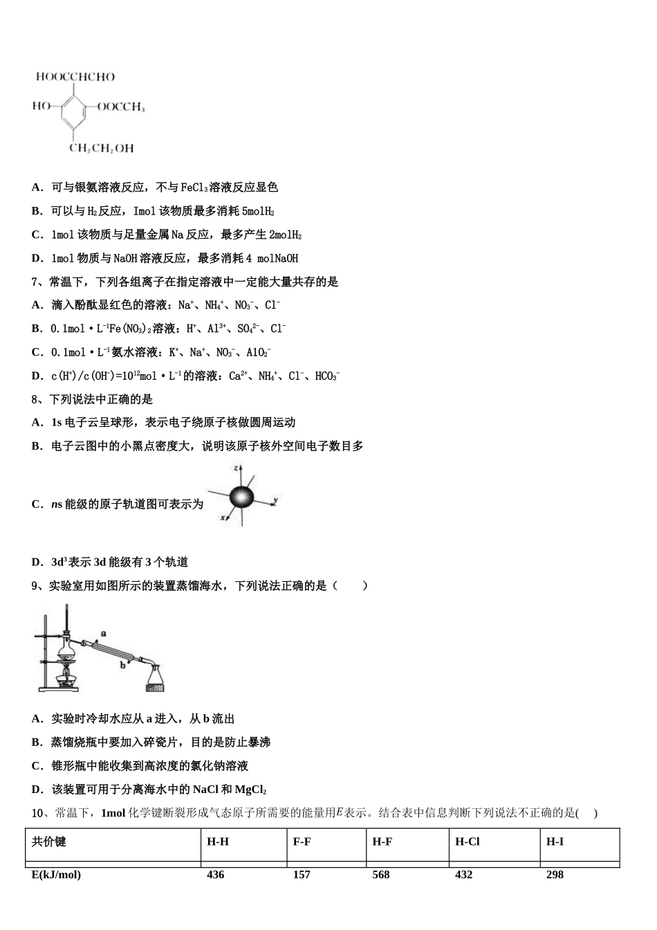 2023届江西省赣州市化学高二第二学期期末学业水平测试模拟试题（含解析）.doc_第2页