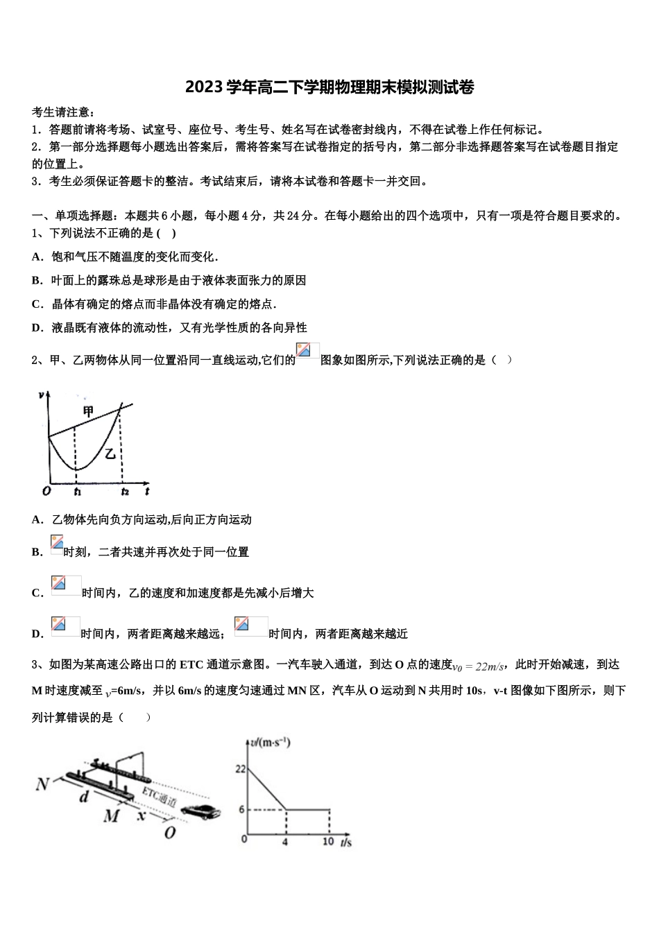 2023届漳州市重点中学物理高二第二学期期末质量检测模拟试题（含解析）.doc_第1页