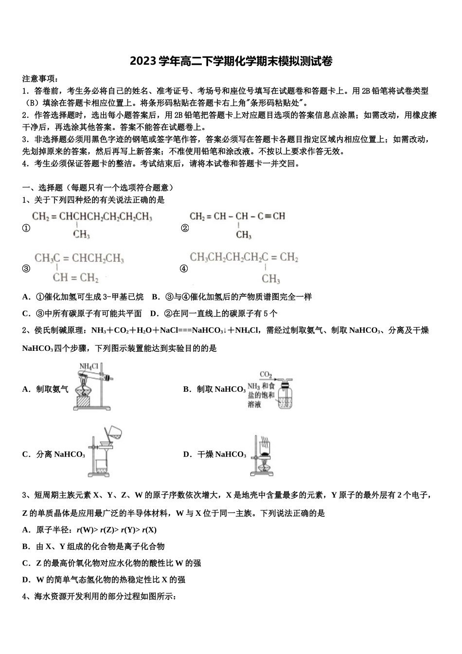 2023届黑龙江省哈尔滨市第十九中学高二化学第二学期期末统考模拟试题（含解析）.doc_第1页