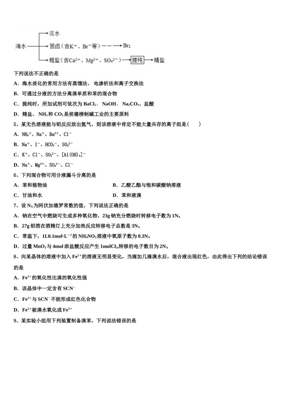 2023届黑龙江省哈尔滨市第十九中学高二化学第二学期期末统考模拟试题（含解析）.doc_第2页