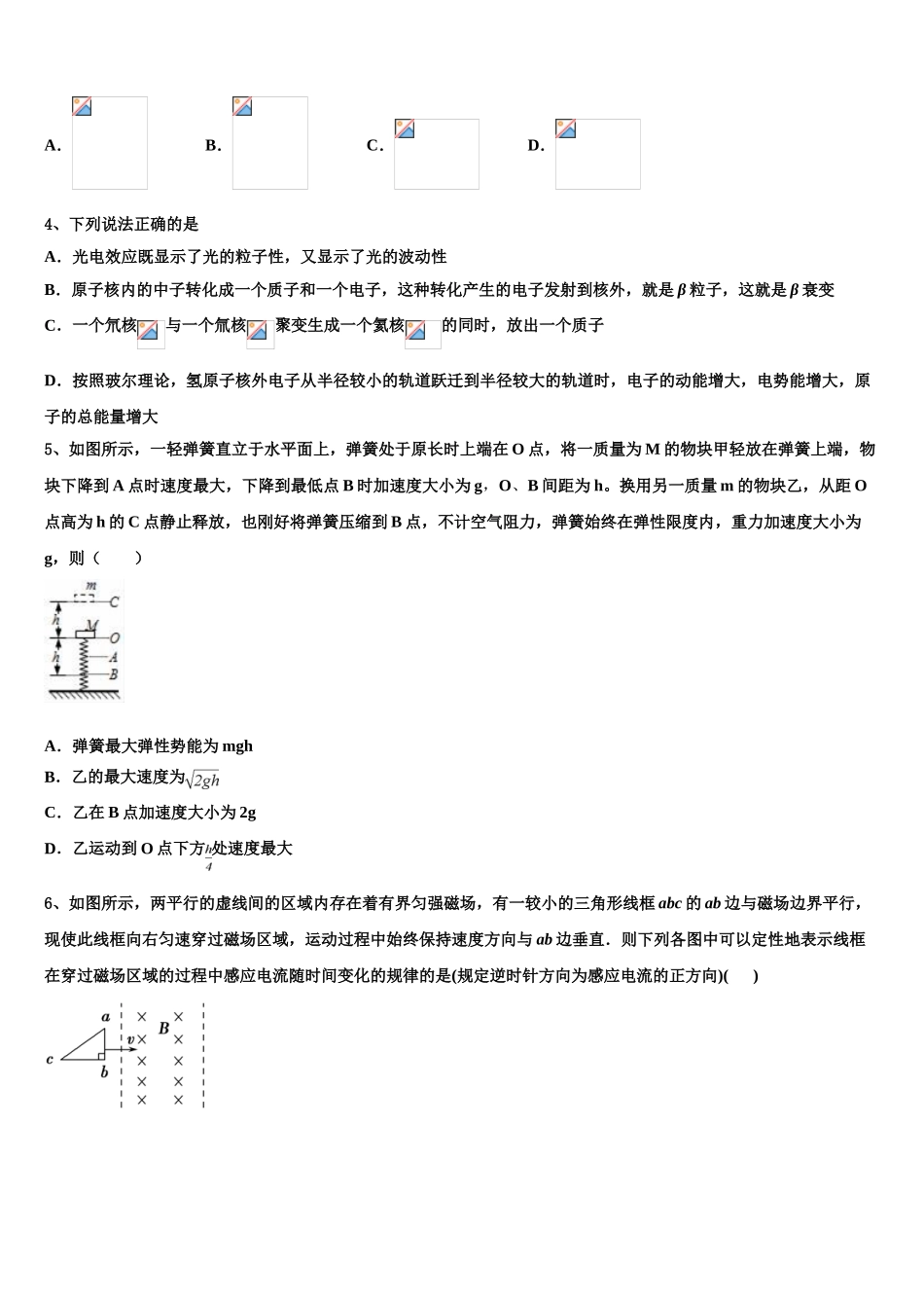 上海市上海市三林中学2023学年物理高二第二学期期末综合测试试题（含解析）.doc_第2页