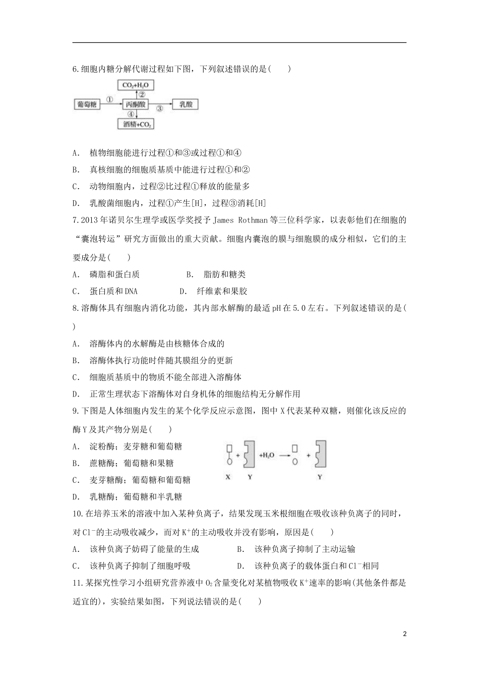 云南省江川二中2023学年高一生物上学期期中试题.doc_第2页