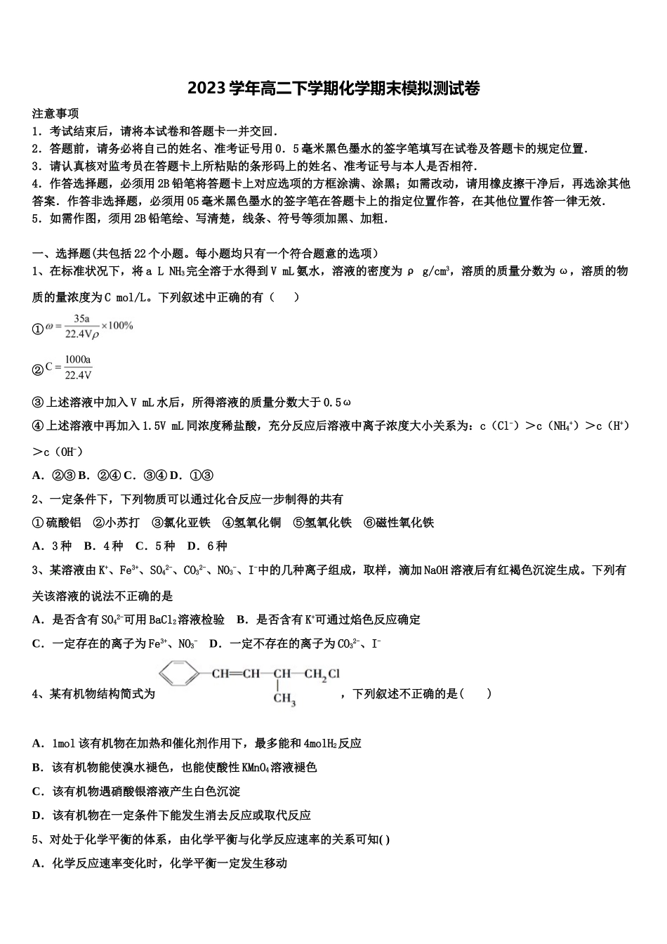 上海市崇明区2023学年高二化学第二学期期末达标测试试题（含解析）.doc_第1页