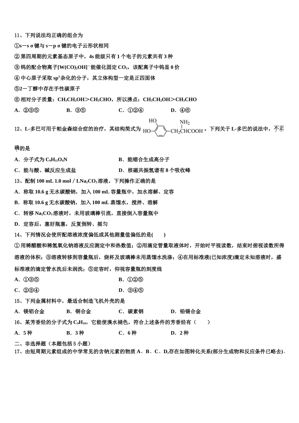 2023届阿克苏市沙雅县二中高二化学第二学期期末达标测试试题（含解析）.doc_第3页