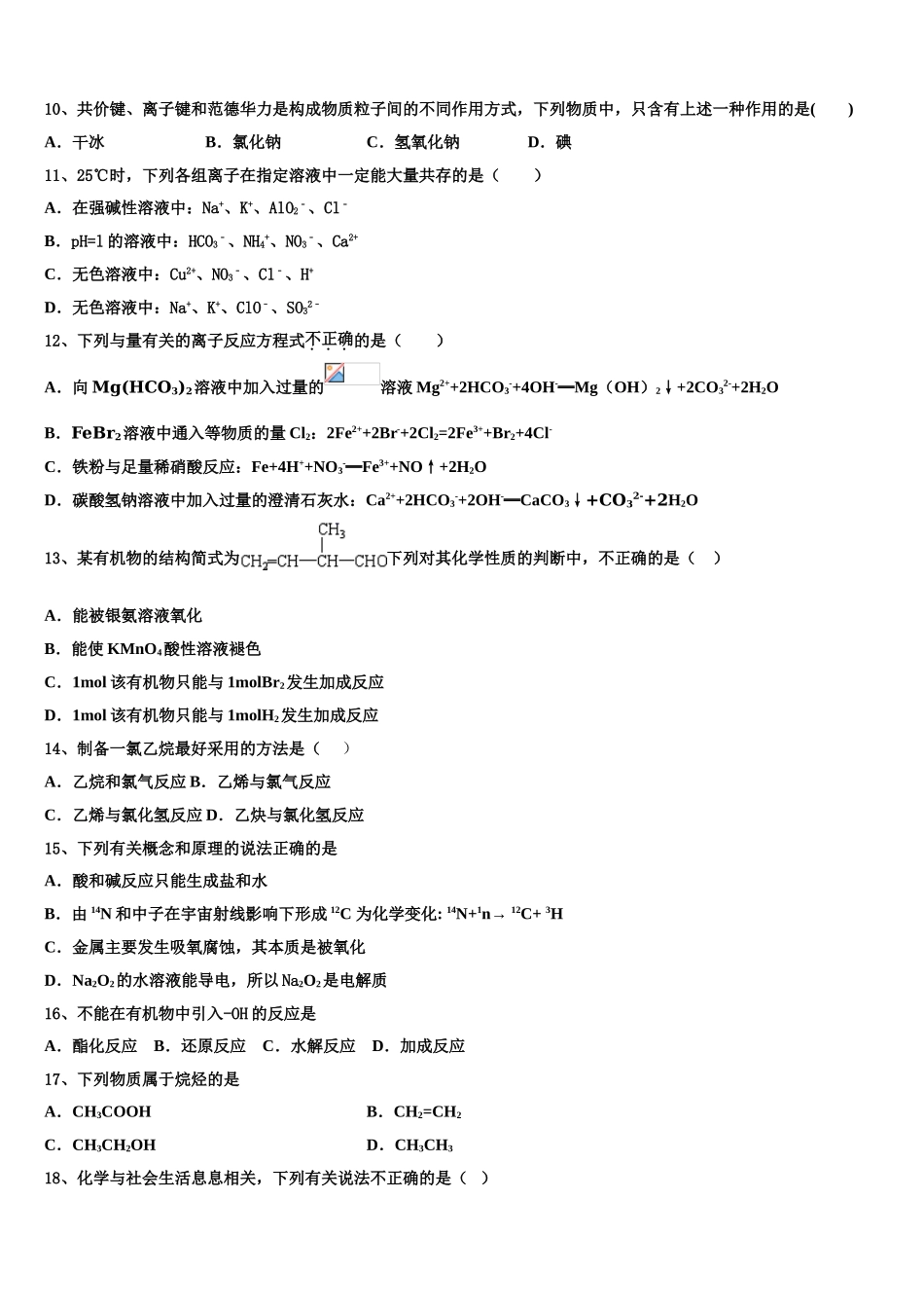 云南省曲靖市富源县二中2023学年化学高二第二学期期末质量检测模拟试题（含解析）.doc_第3页