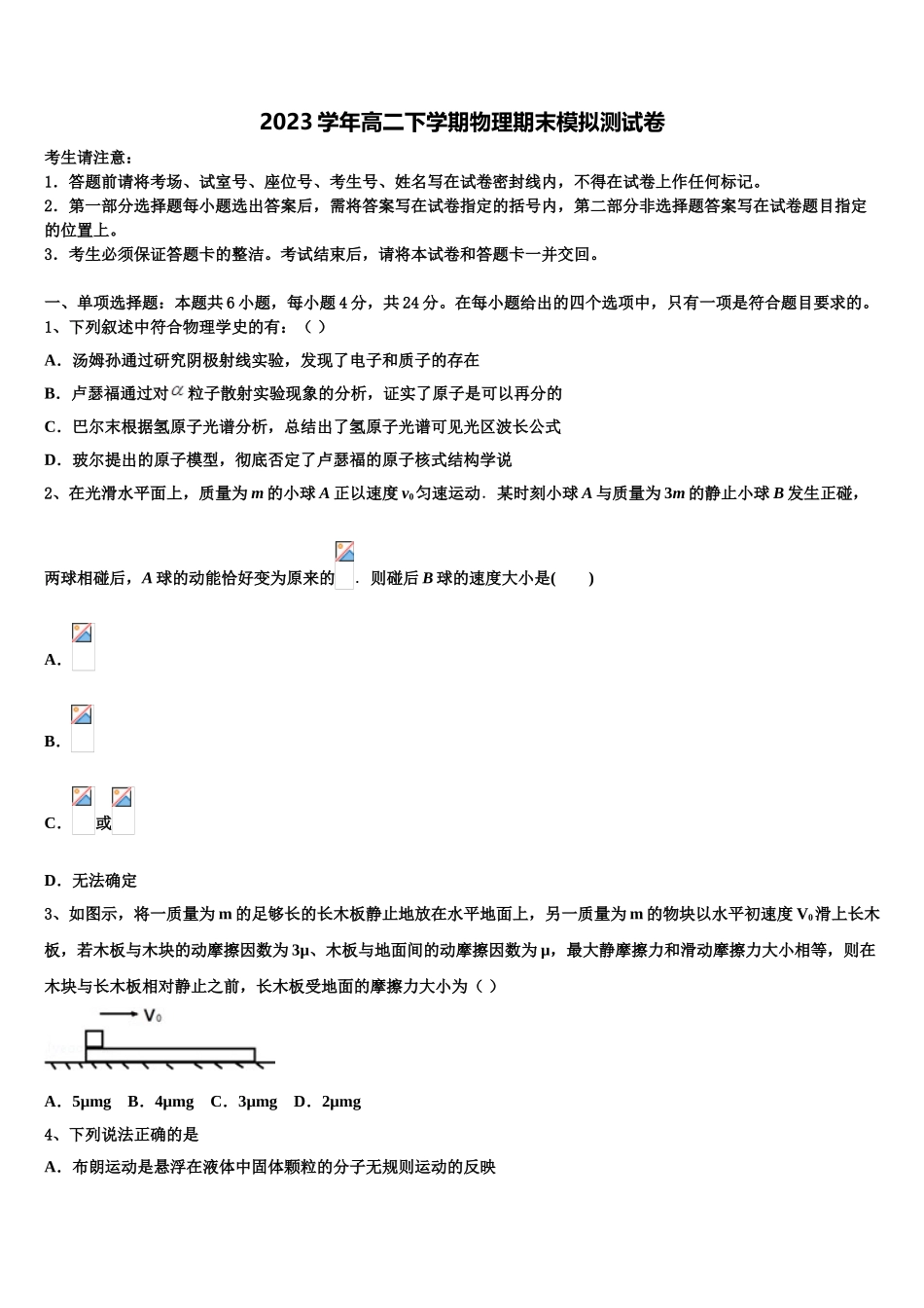 云南省宣威市第四中学2023学年物理高二第二学期期末学业水平测试模拟试题（含解析）.doc_第1页