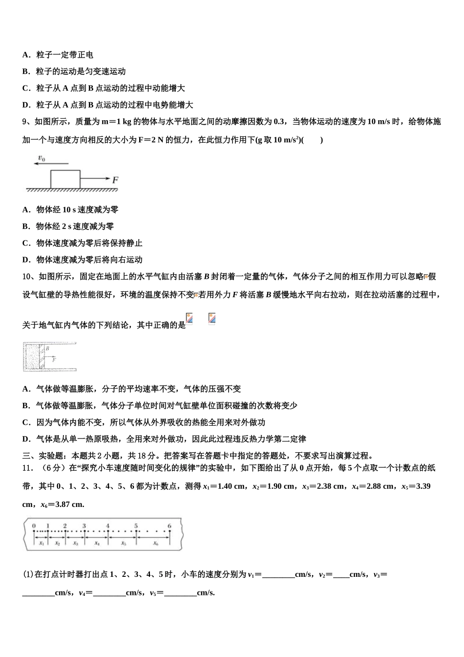 云南省宣威市第四中学2023学年物理高二第二学期期末学业水平测试模拟试题（含解析）.doc_第3页