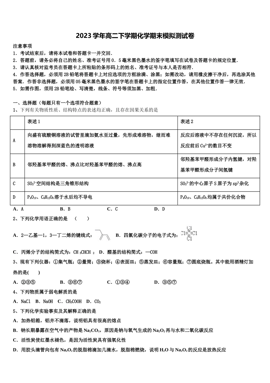 2023届河南省鹤壁高中 化学高二第二学期期末经典模拟试题（含解析）.doc_第1页