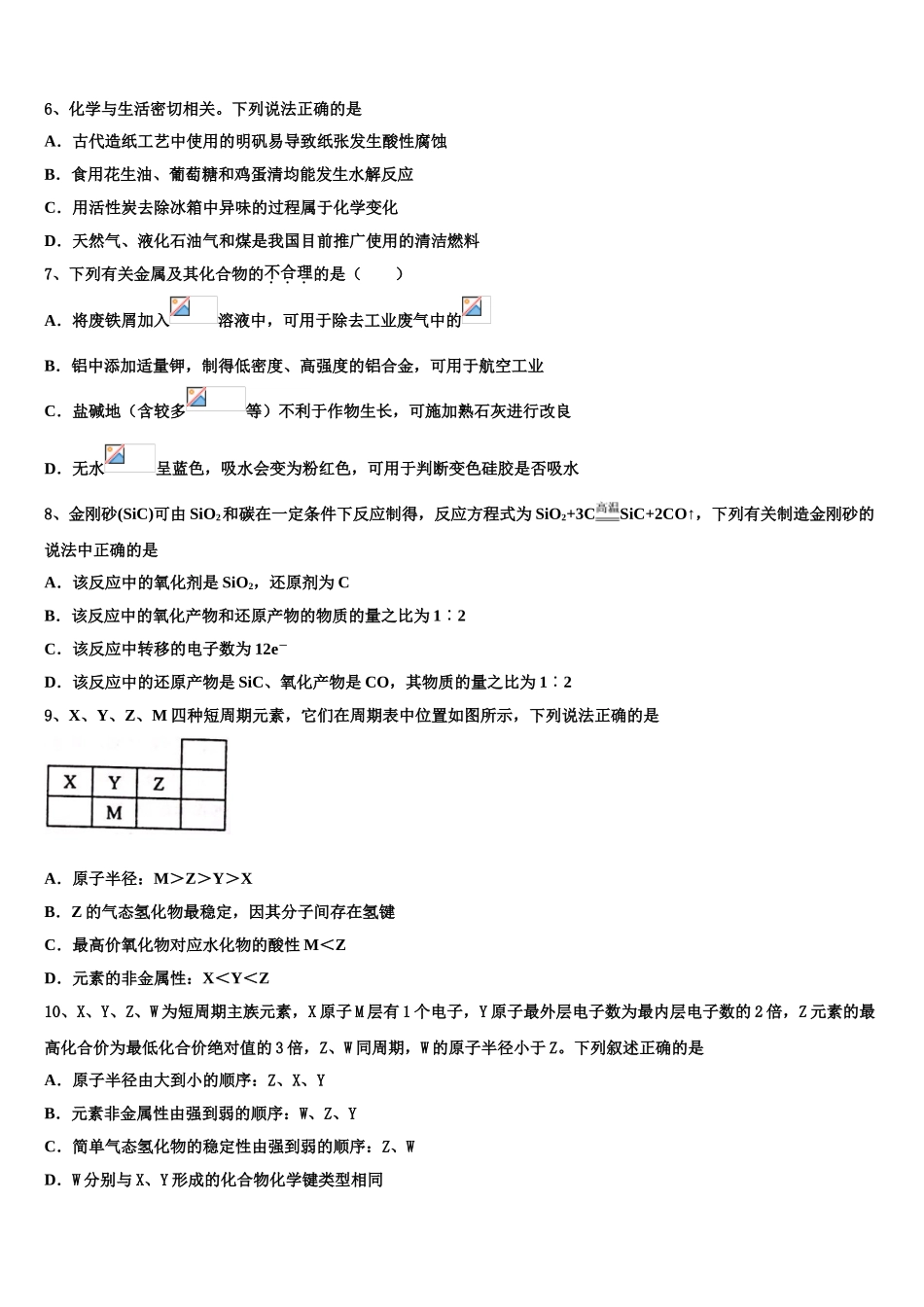 2023届河南省鹤壁高中 化学高二第二学期期末经典模拟试题（含解析）.doc_第2页