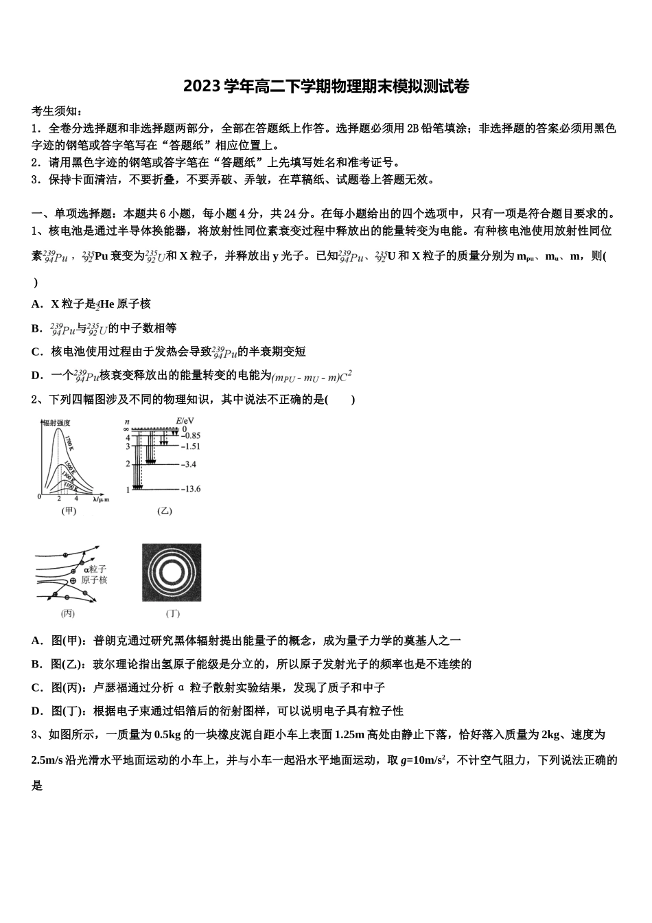上海市八中2023学年物理高二第二学期期末联考模拟试题（含解析）.doc_第1页