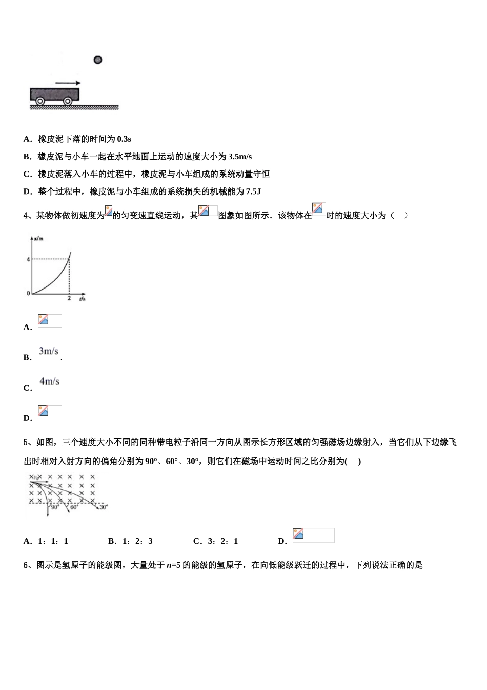 上海市八中2023学年物理高二第二学期期末联考模拟试题（含解析）.doc_第2页