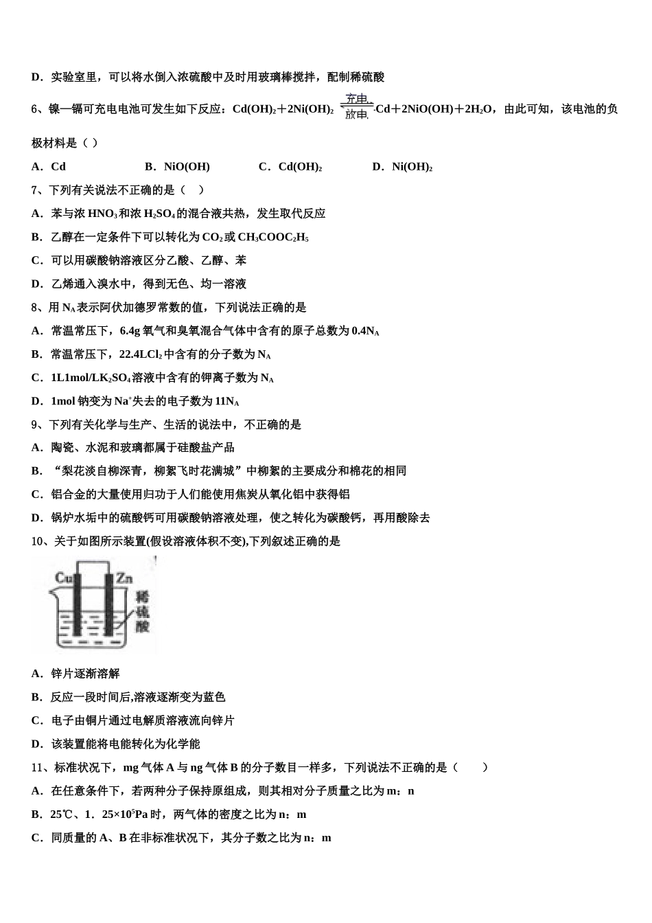 2023届重庆市江津中学、合川中学等七校高化学高二下期末质量跟踪监视模拟试题（含解析）.doc_第2页