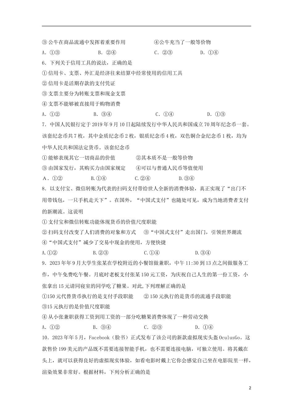 内蒙古北京八中乌兰察布分校2023学年高一政治上学期第二次调研考试试题.doc_第2页