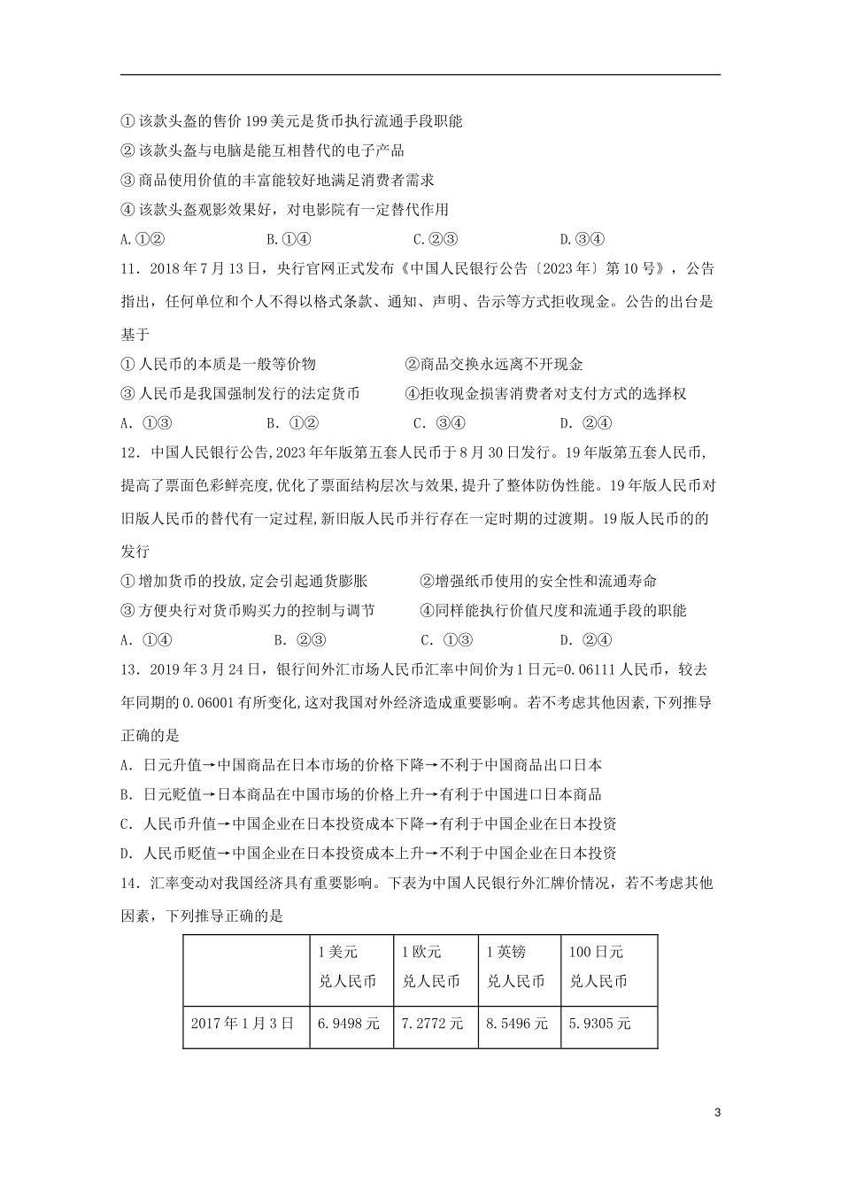 内蒙古北京八中乌兰察布分校2023学年高一政治上学期第二次调研考试试题.doc_第3页