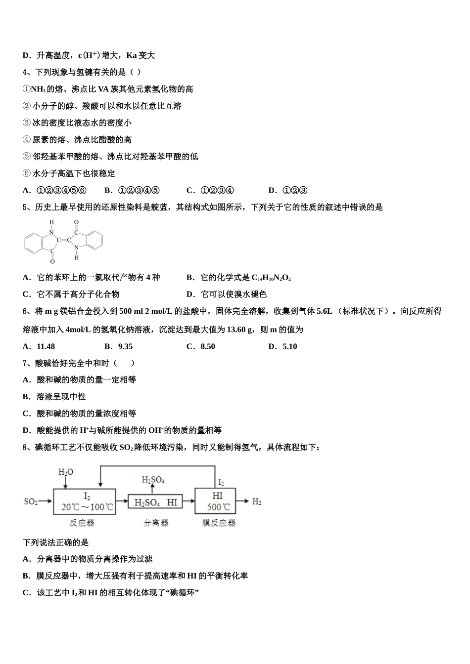 2023届浙江省杭州市杭州二中化学高二第二学期期末考试试题（含解析）.doc_第2页