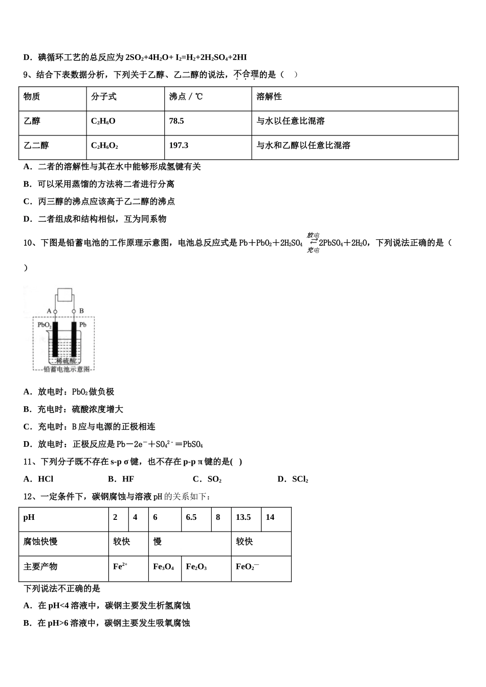 2023届浙江省杭州市杭州二中化学高二第二学期期末考试试题（含解析）.doc_第3页