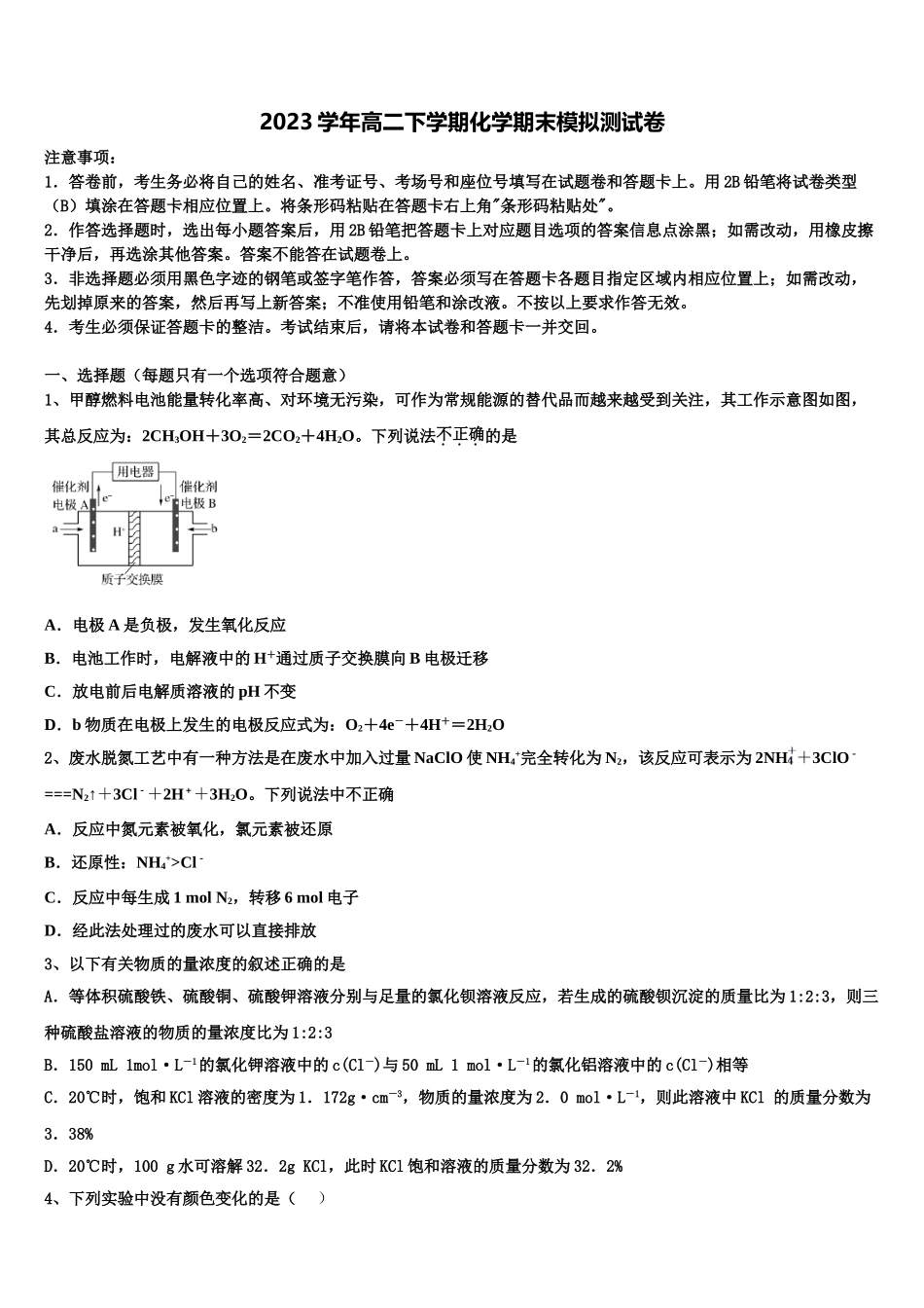 2023届辽宁省阜新二高化学高二第二学期期末经典模拟试题（含解析）.doc_第1页