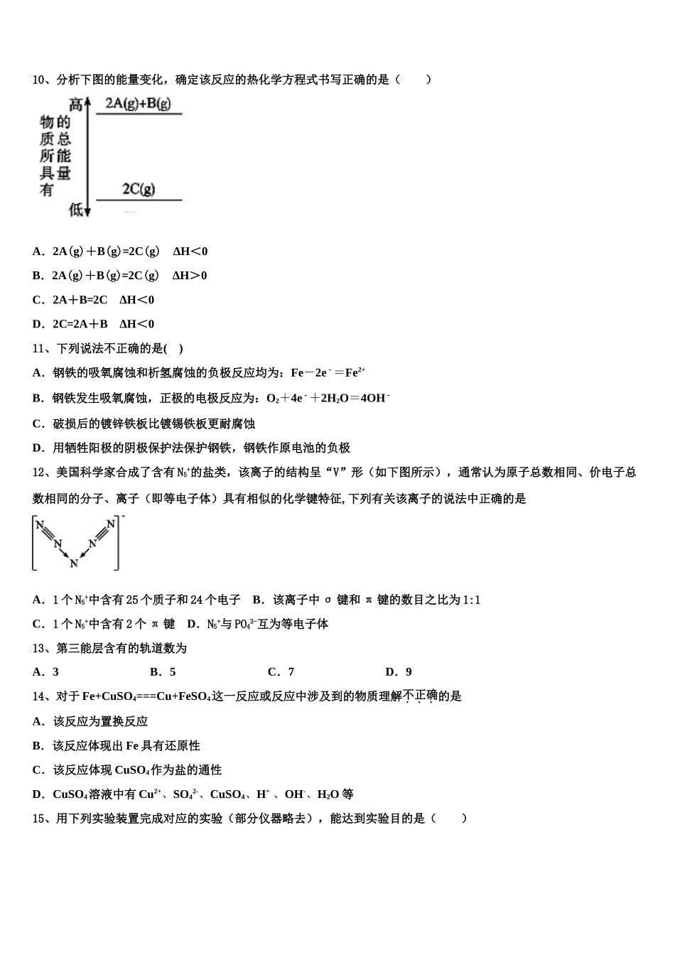 2023届辽宁省阜新二高化学高二第二学期期末经典模拟试题（含解析）.doc_第3页