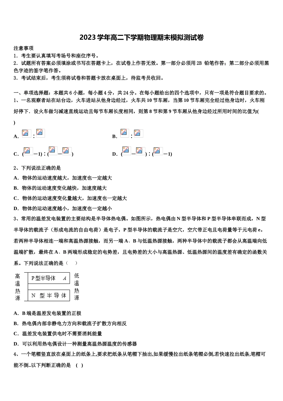 2023届荆门市重点中学高二物理第二学期期末教学质量检测模拟试题（含解析）.doc_第1页