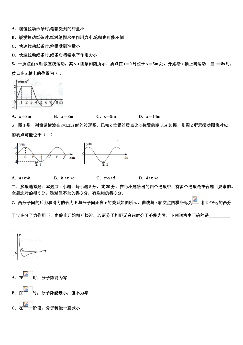 2023届荆门市重点中学高二物理第二学期期末教学质量检测模拟试题（含解析）.doc_第2页