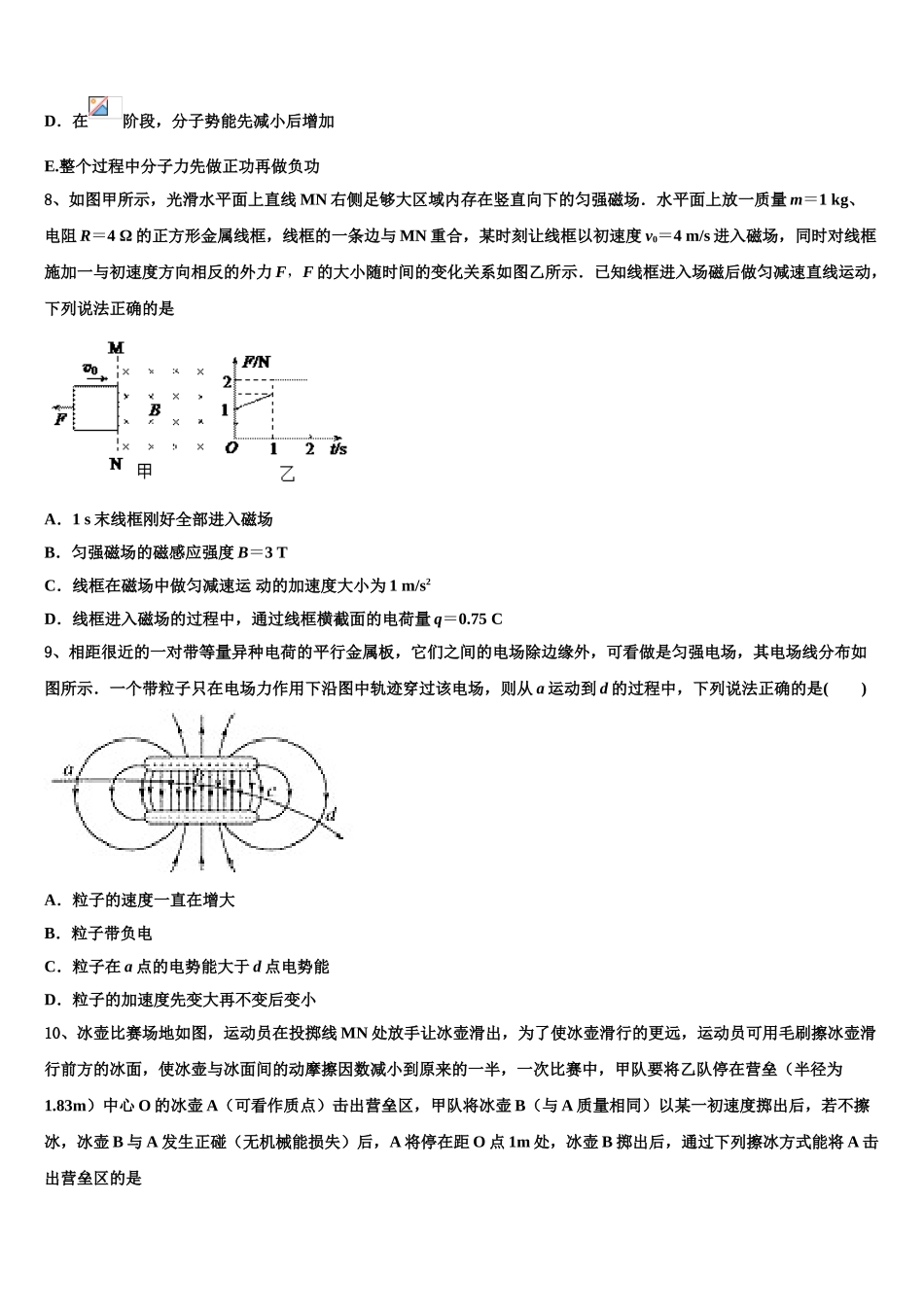 2023届荆门市重点中学高二物理第二学期期末教学质量检测模拟试题（含解析）.doc_第3页