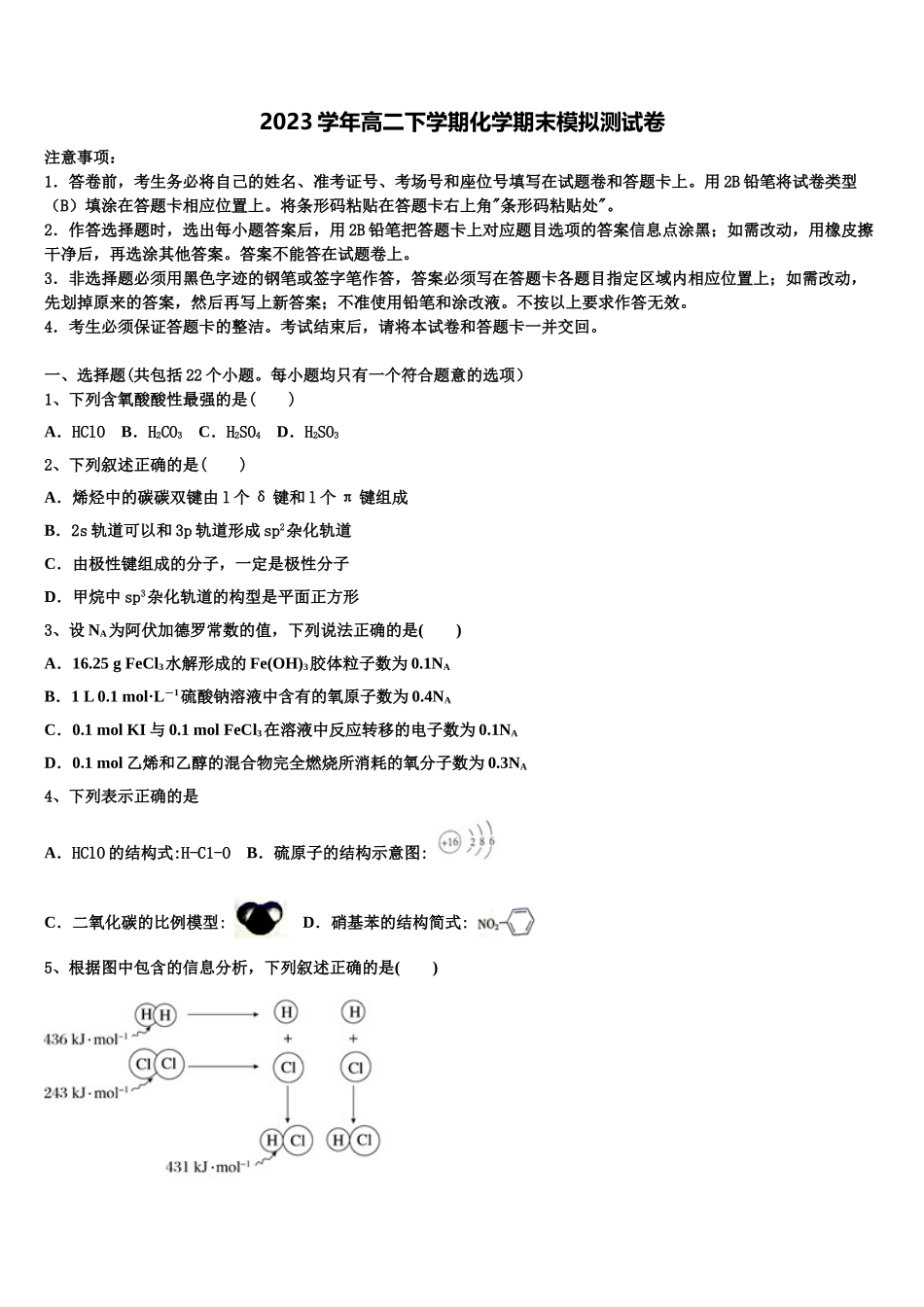 2023届黑龙江省大庆市大庆实验中学高二化学第二学期期末质量检测模拟试题（含解析）.doc_第1页