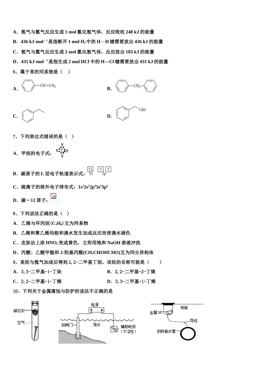 2023届黑龙江省大庆市大庆实验中学高二化学第二学期期末质量检测模拟试题（含解析）.doc_第2页