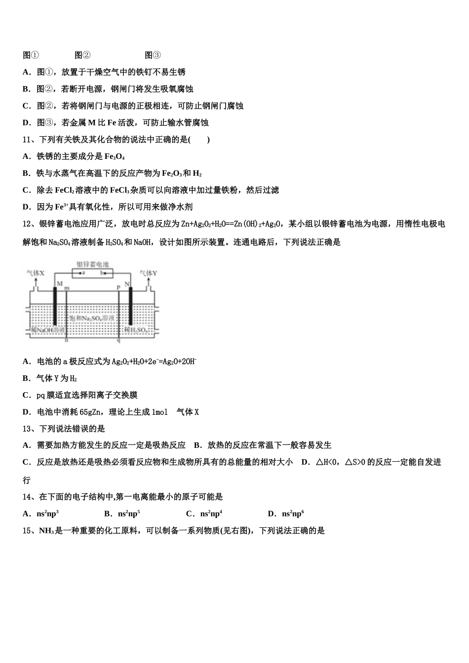 2023届黑龙江省大庆市大庆实验中学高二化学第二学期期末质量检测模拟试题（含解析）.doc_第3页