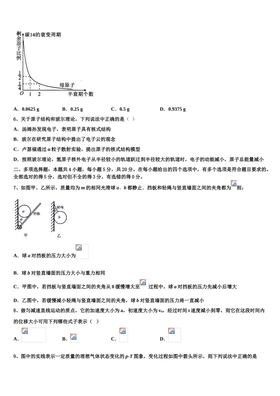 上海市吴淞中学2023学年物理高二下期末质量跟踪监视试题（含解析）.doc_第2页