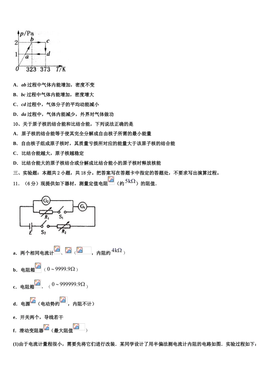 上海市吴淞中学2023学年物理高二下期末质量跟踪监视试题（含解析）.doc_第3页