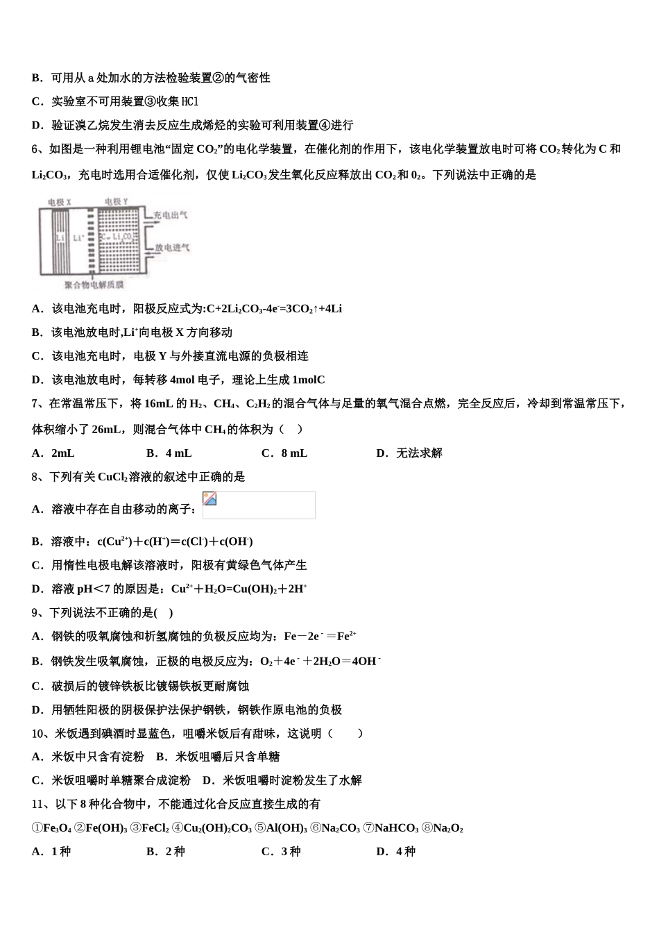 2023届河南安阳市林虑中学化学高二下期末达标检测模拟试题（含解析）.doc_第2页