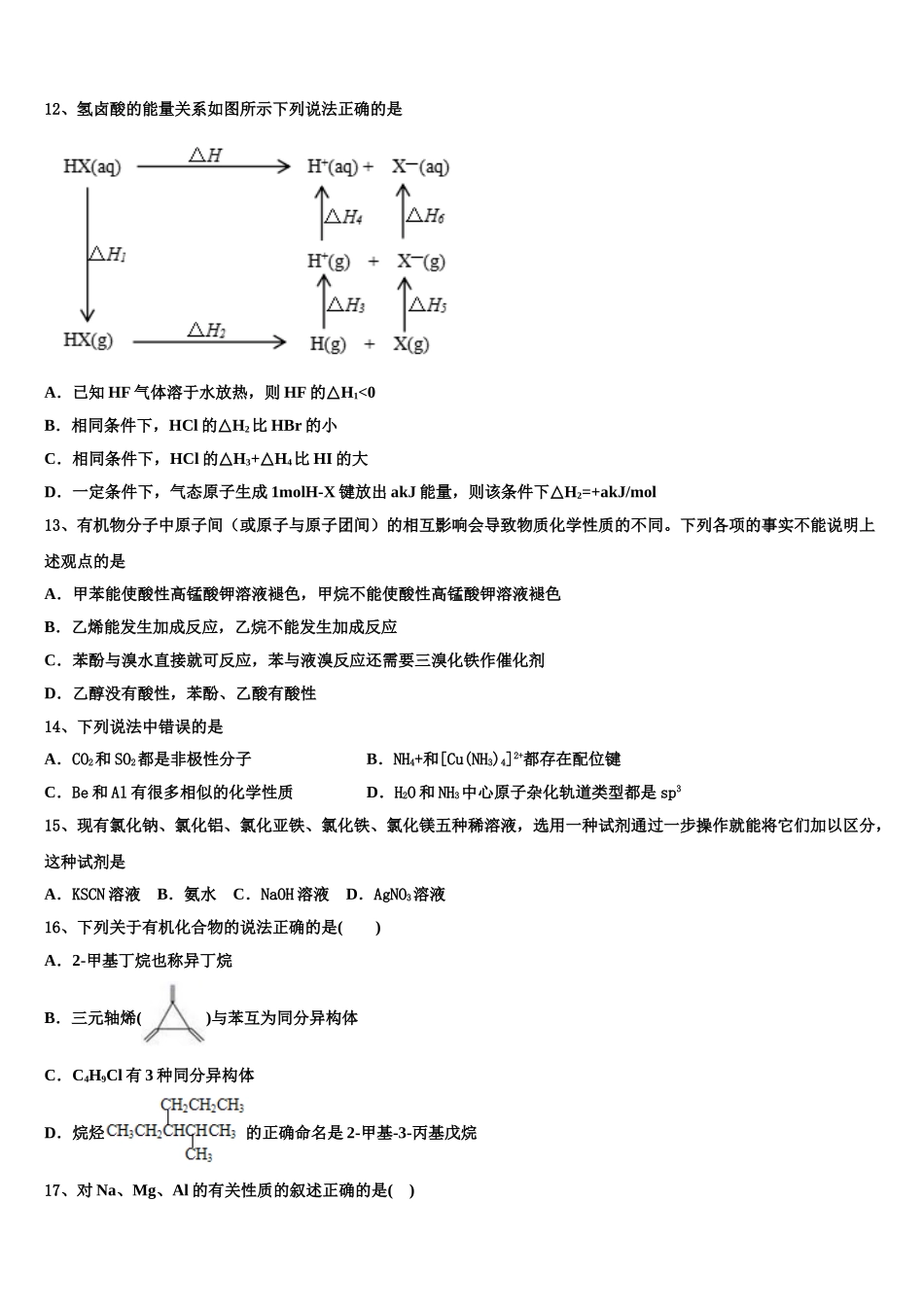 2023届河南安阳市林虑中学化学高二下期末达标检测模拟试题（含解析）.doc_第3页