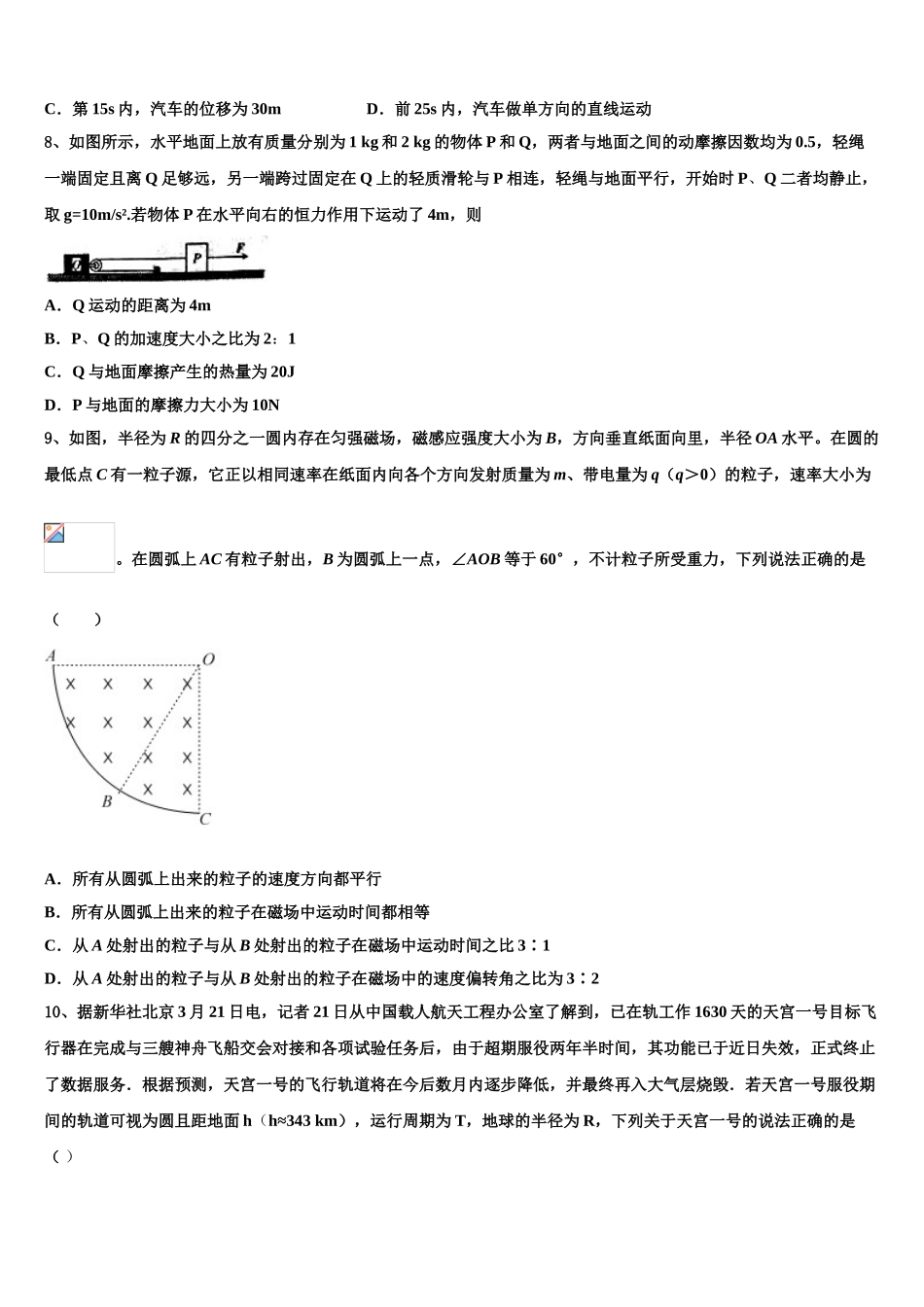 2023届河南省平顶山市汝州市实验中学高二物理第二学期期末学业质量监测模拟试题（含解析）.doc_第3页