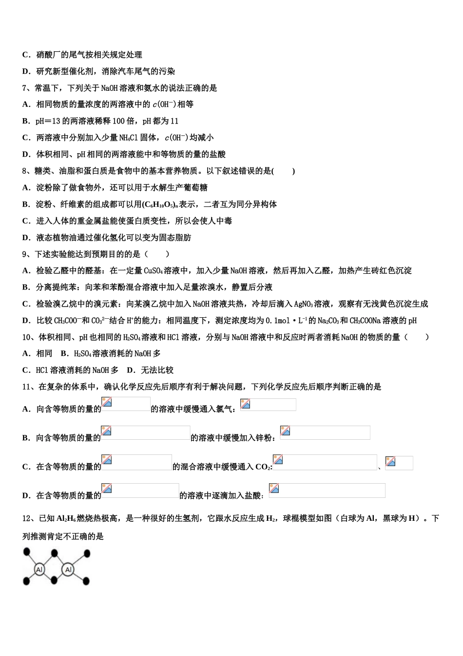 东北师大附中重庆一中等六校2023学年化学高二第二学期期末质量跟踪监视模拟试题（含解析）.doc_第2页