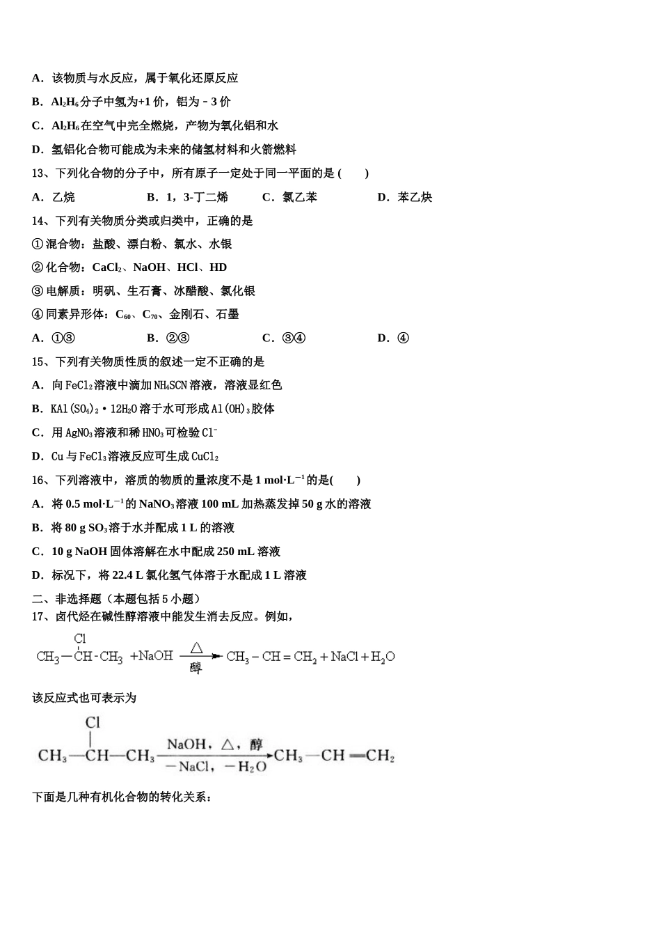 东北师大附中重庆一中等六校2023学年化学高二第二学期期末质量跟踪监视模拟试题（含解析）.doc_第3页