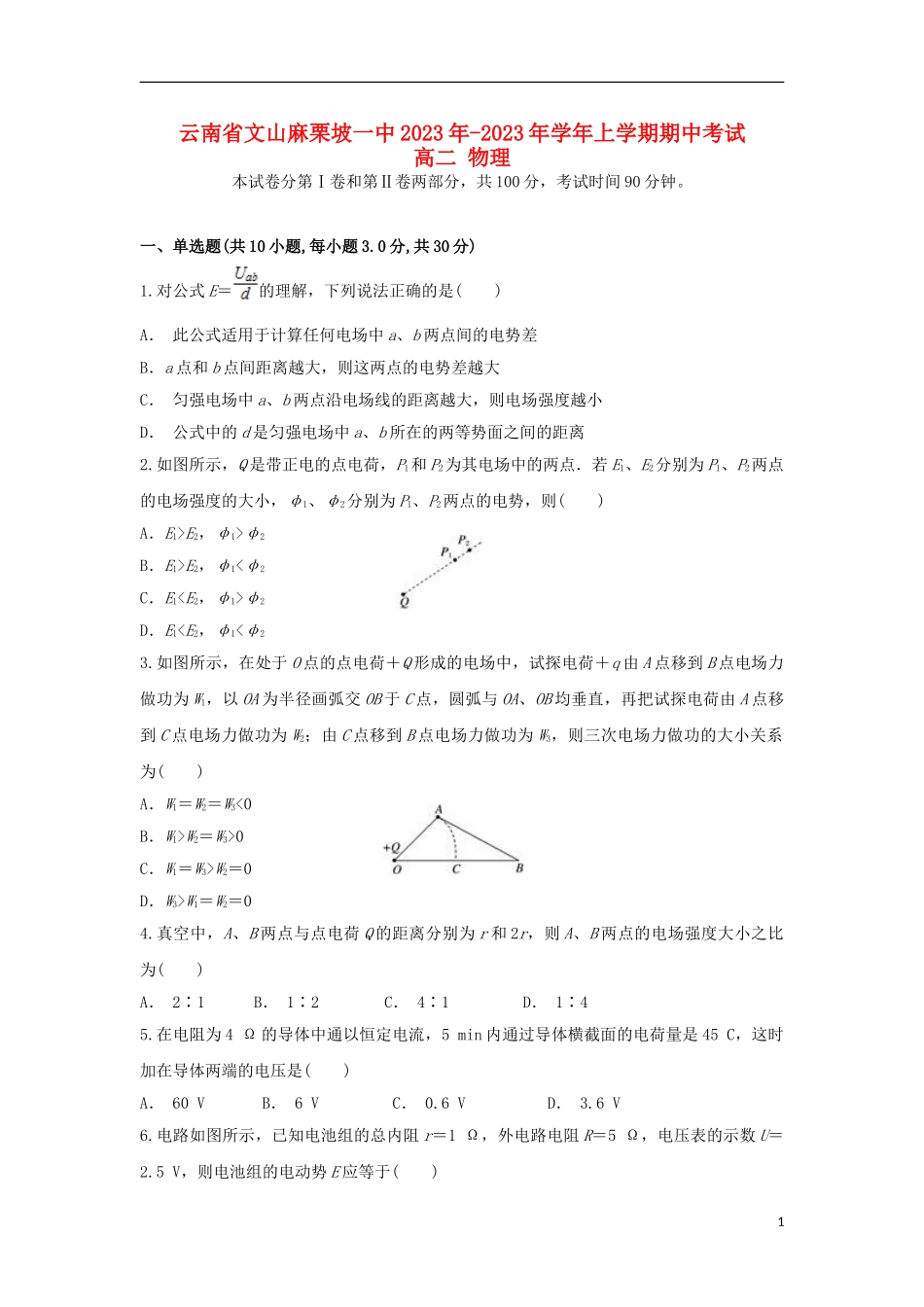 云南省文山麻栗坡一中2023学年高二物理上学期期中试题.doc_第1页