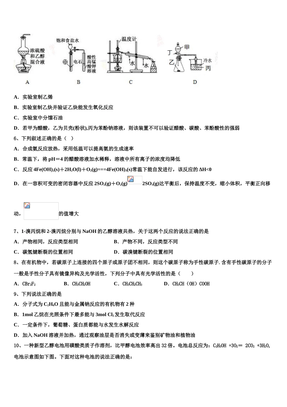 2023届江西丰城二中化学高二第二学期期末检测试题（含解析）.doc_第2页