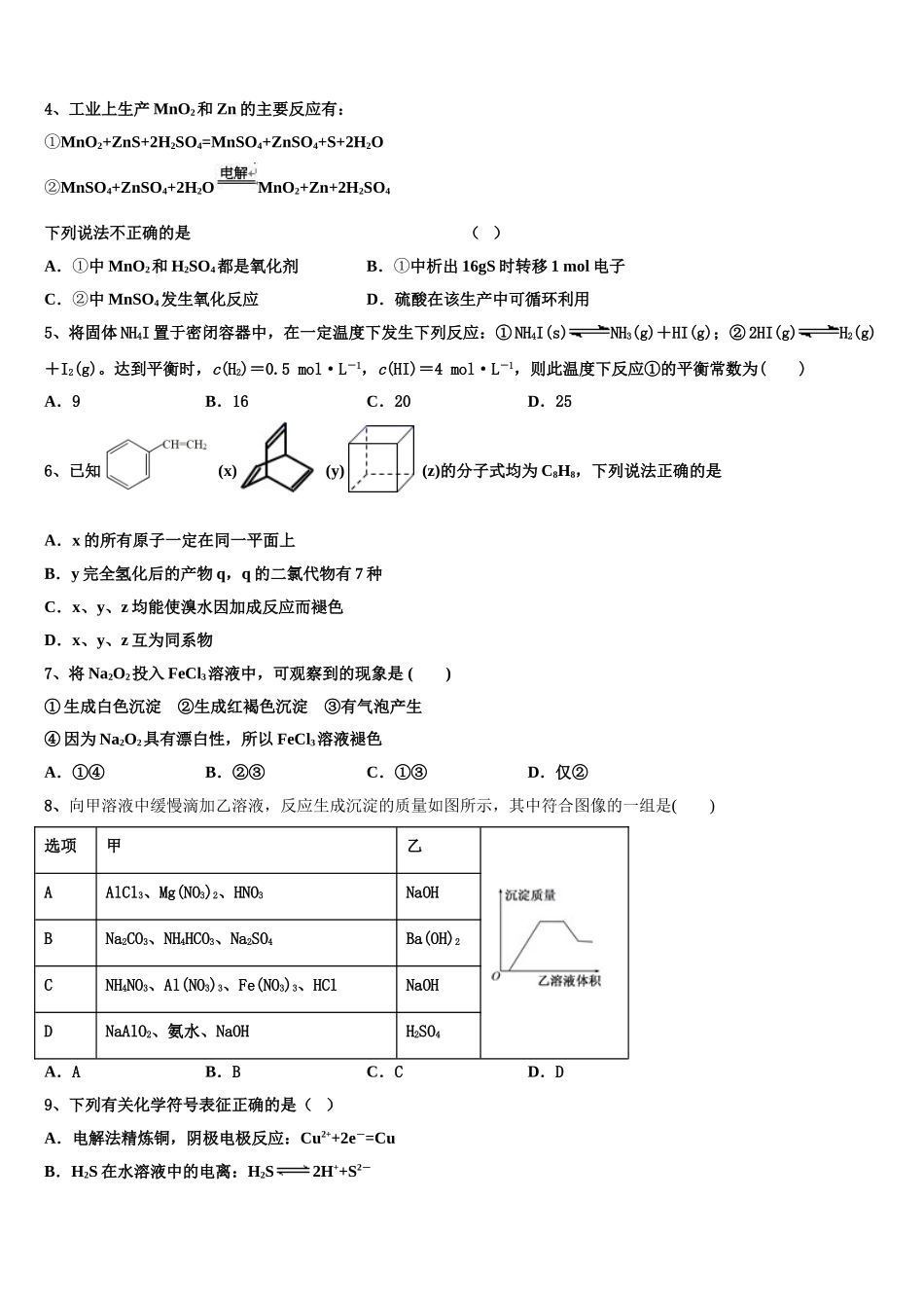 2023届浙江省温州新力量联盟化学高二下期末复习检测模拟试题（含解析）.doc_第2页