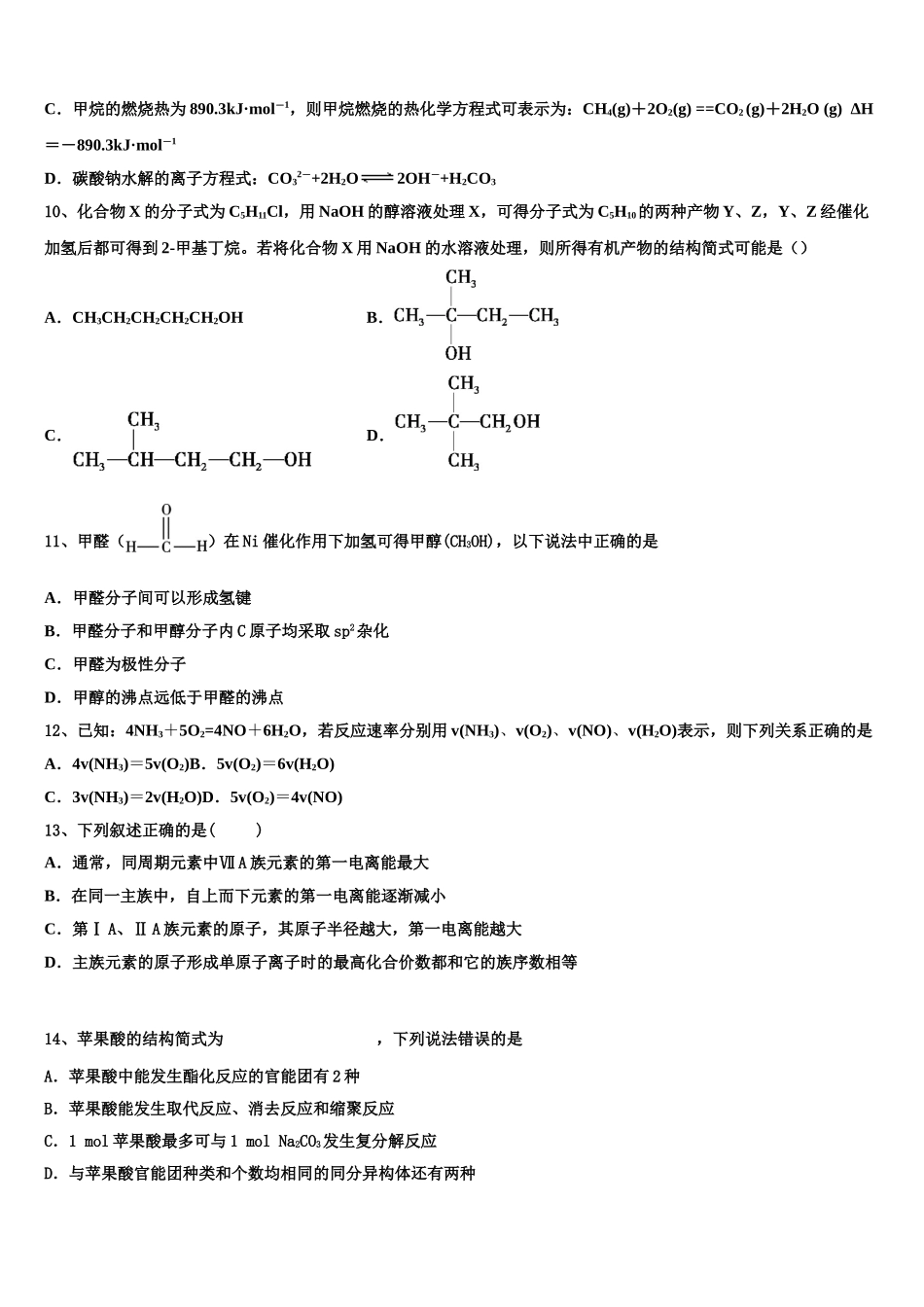 2023届浙江省温州新力量联盟化学高二下期末复习检测模拟试题（含解析）.doc_第3页