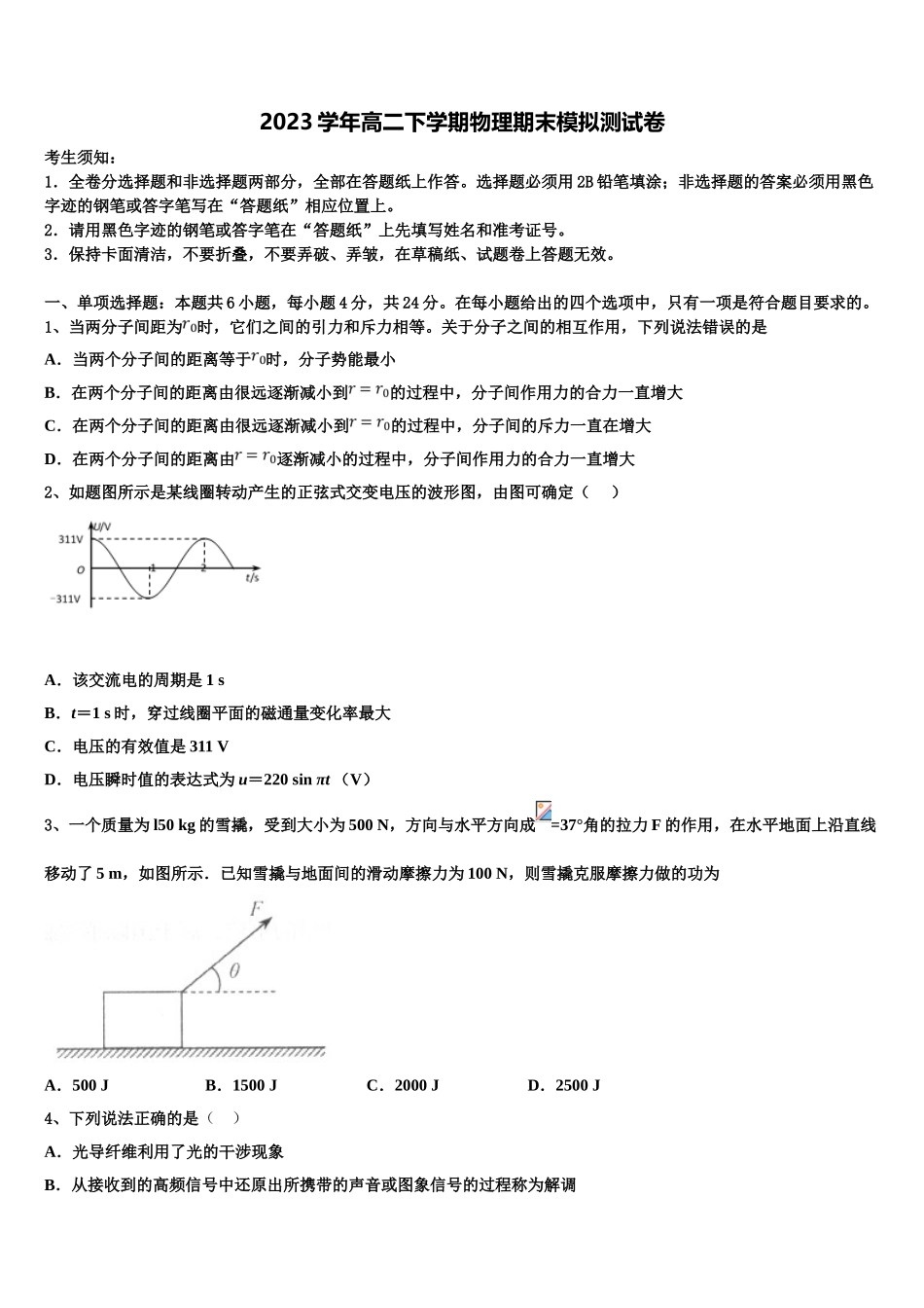 上海市复旦大学附属中学-浦分2023学年物理高二第二学期期末综合测试模拟试题（含解析）.doc_第1页