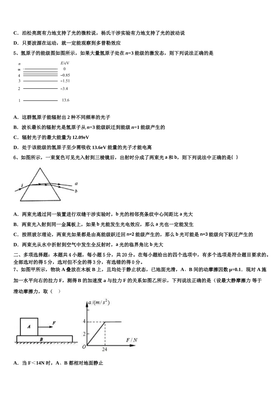 上海市复旦大学附属中学-浦分2023学年物理高二第二学期期末综合测试模拟试题（含解析）.doc_第2页