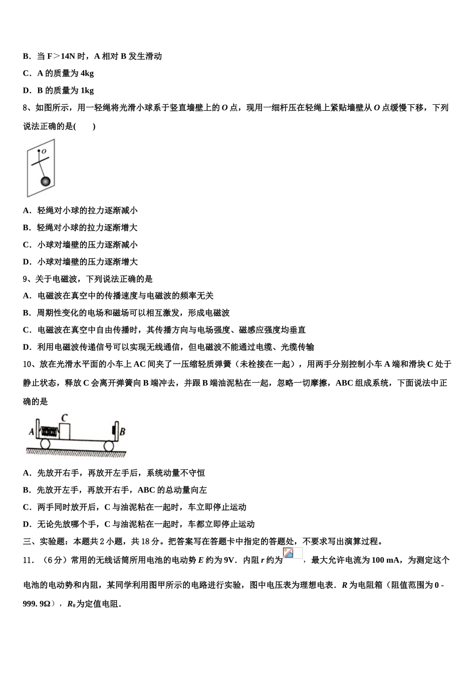 上海市复旦大学附属中学-浦分2023学年物理高二第二学期期末综合测试模拟试题（含解析）.doc_第3页