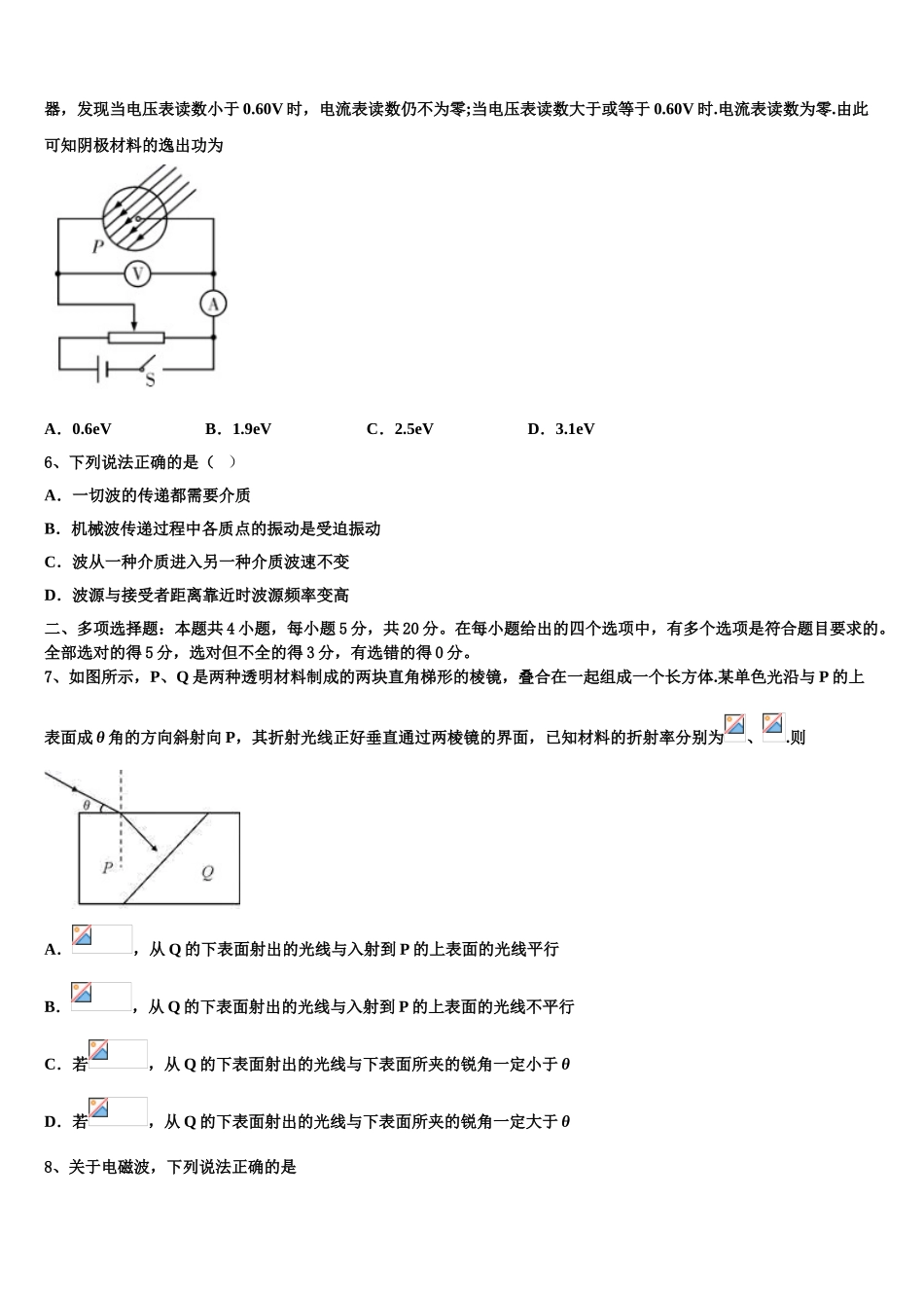 上海市嘉定二中2023学年物理高二第二学期期末统考试题（含解析）.doc_第2页