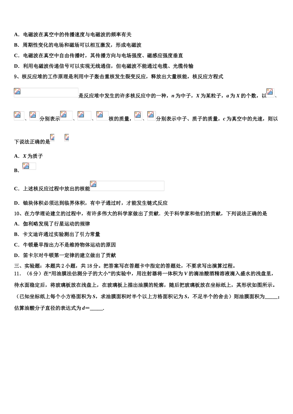上海市嘉定二中2023学年物理高二第二学期期末统考试题（含解析）.doc_第3页
