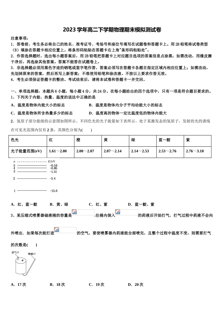 内蒙古呼和浩特市回民中学2023学年高二物理第二学期期末调研模拟试题（含解析）.doc_第1页