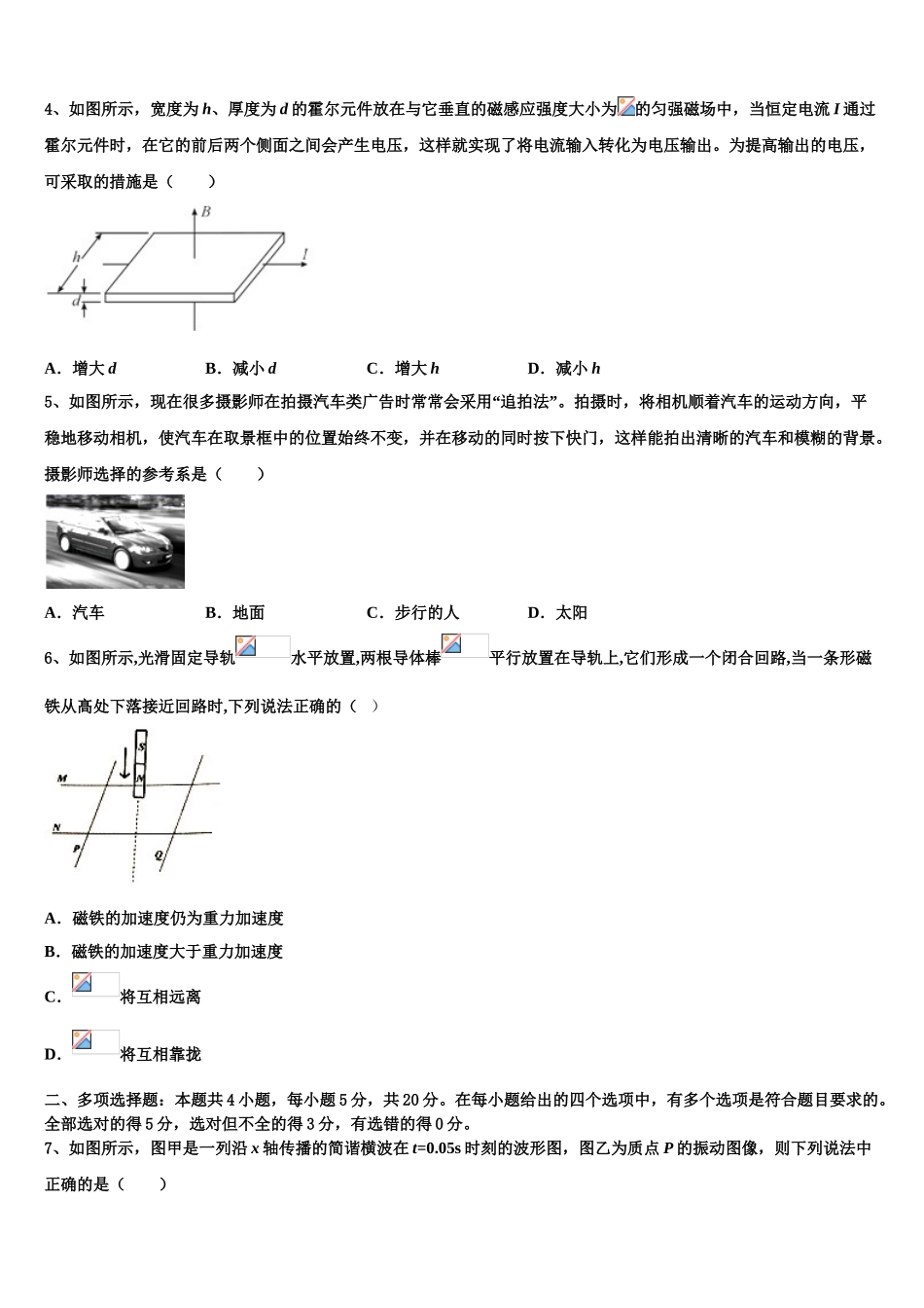 内蒙古呼和浩特市回民中学2023学年高二物理第二学期期末调研模拟试题（含解析）.doc_第2页