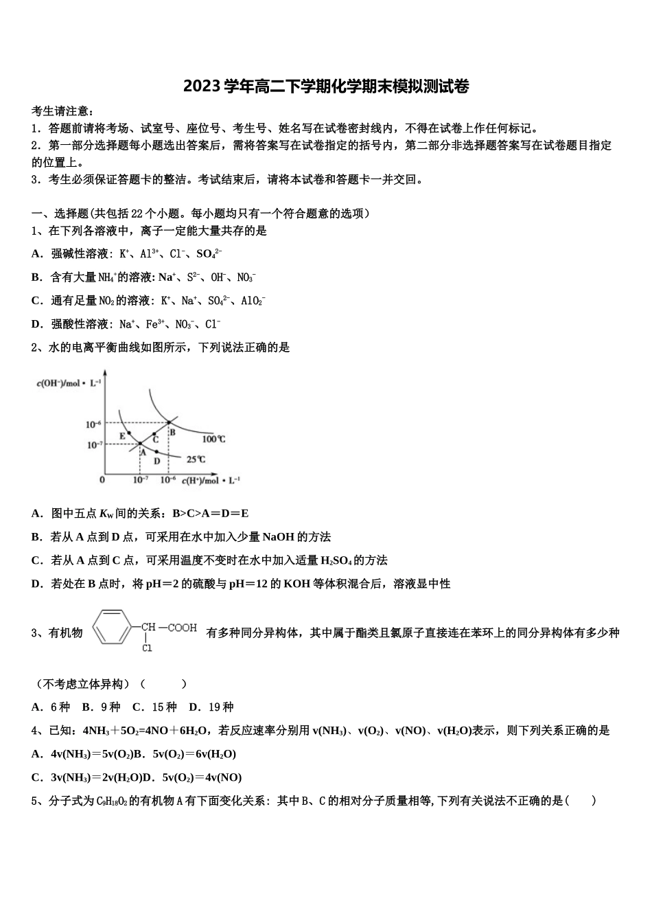2023届重庆市渝东六校化学高二第二学期期末达标检测试题（含解析）.doc_第1页
