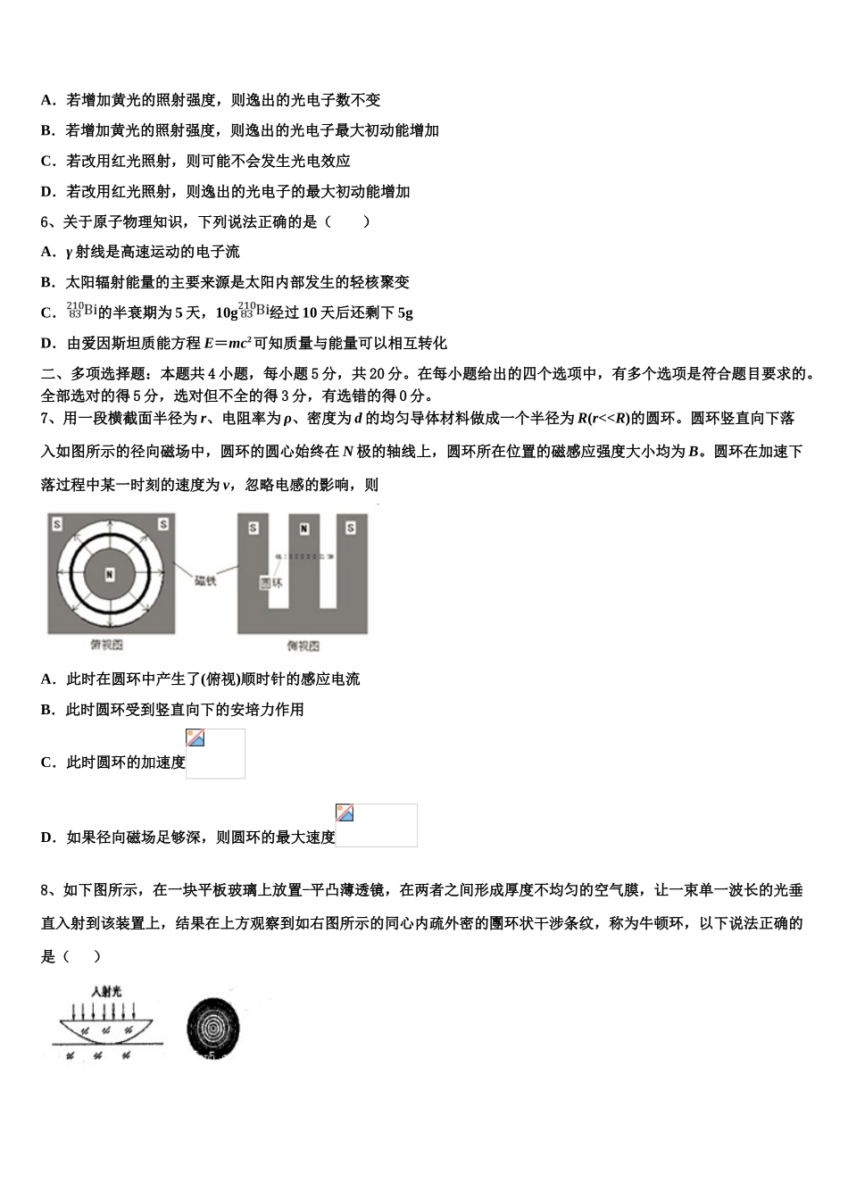 2023届辽宁省重点协作校物理高二下期末经典试题（含解析）.doc_第2页