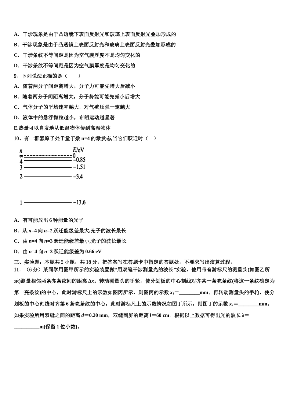 2023届辽宁省重点协作校物理高二下期末经典试题（含解析）.doc_第3页