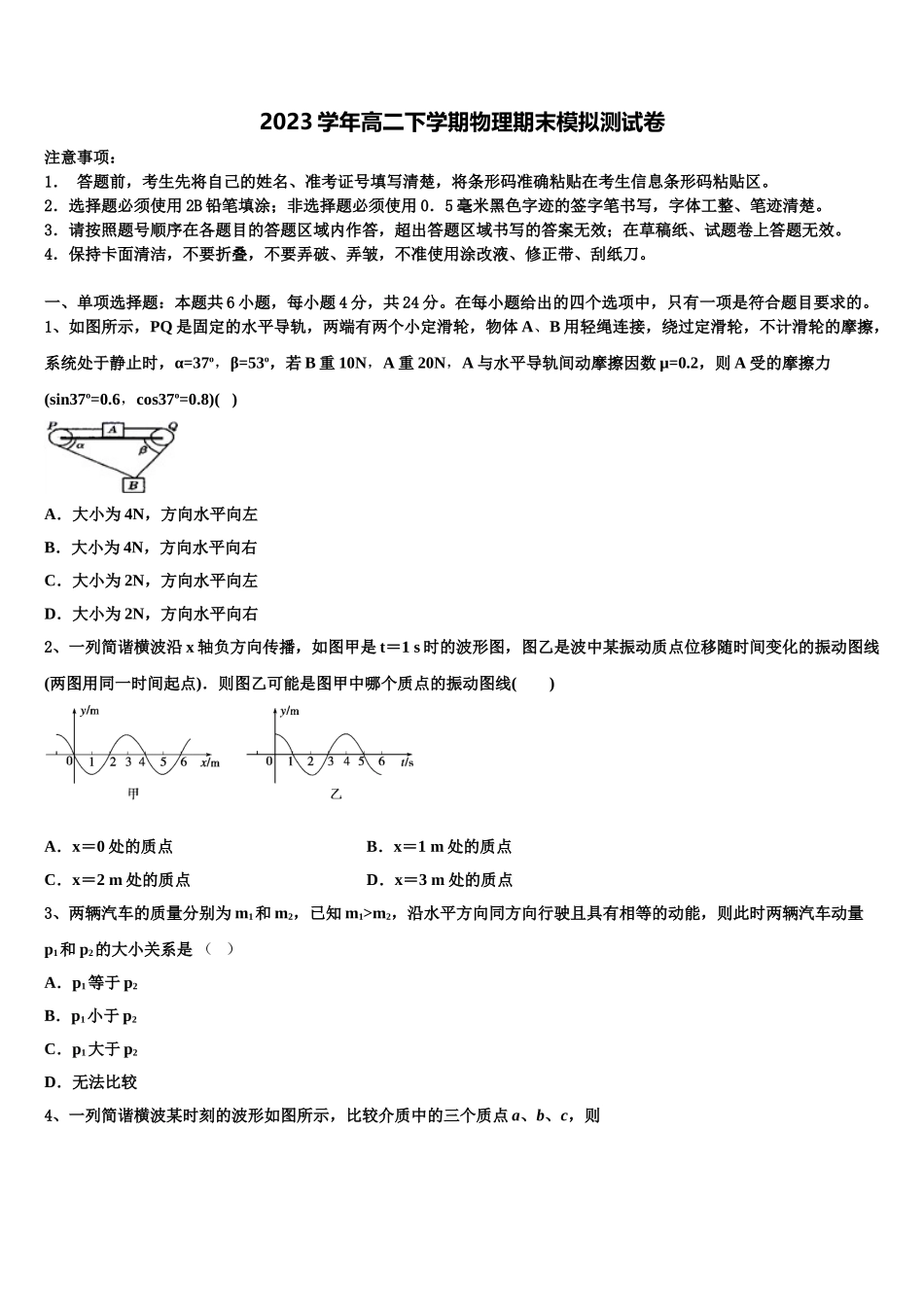 2023届黑龙江省牡丹江市五县市物理高二下期末预测试题（含解析）.doc_第1页